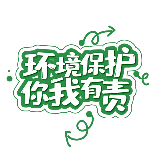 藝術字icon圖標房地產字體文案合集文字效果啤酒節英文藝術字元素創意