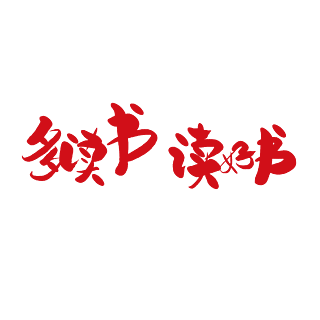 字體設計長襪子皮皮小報讀書閱讀小報好書推薦手抄報卡通手繪動物親子