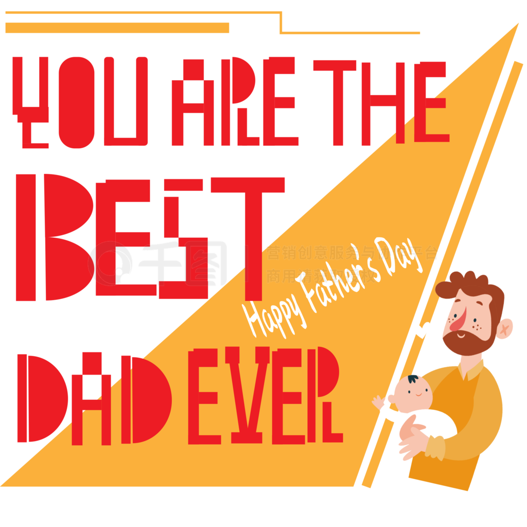 you are the best dad ever 最棒的爸爸 英文藝術字下載