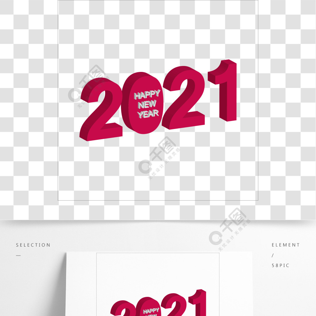 2021立體字創意happynewyea