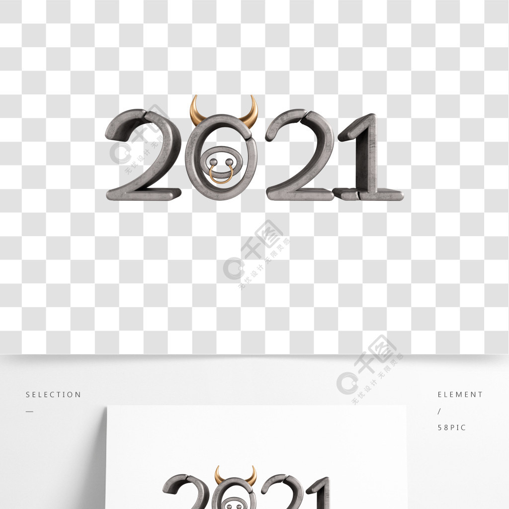 金屬質感2021牛年3d字體