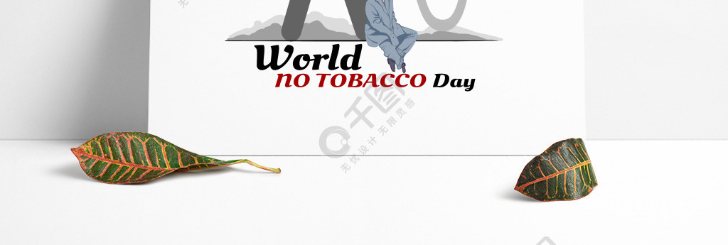 worldnotobaccoday世界無煙日頹廢吸菸人