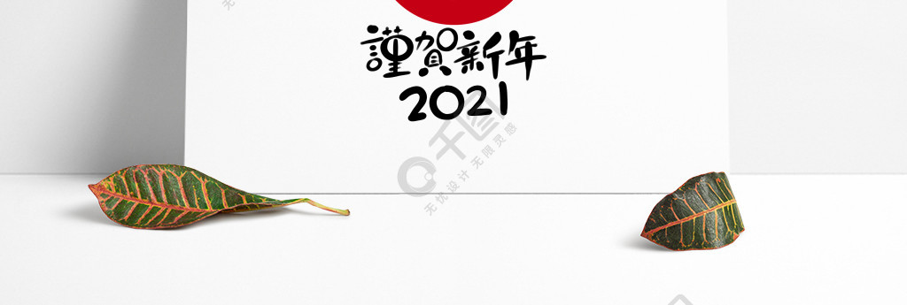 牛年賀新年2021