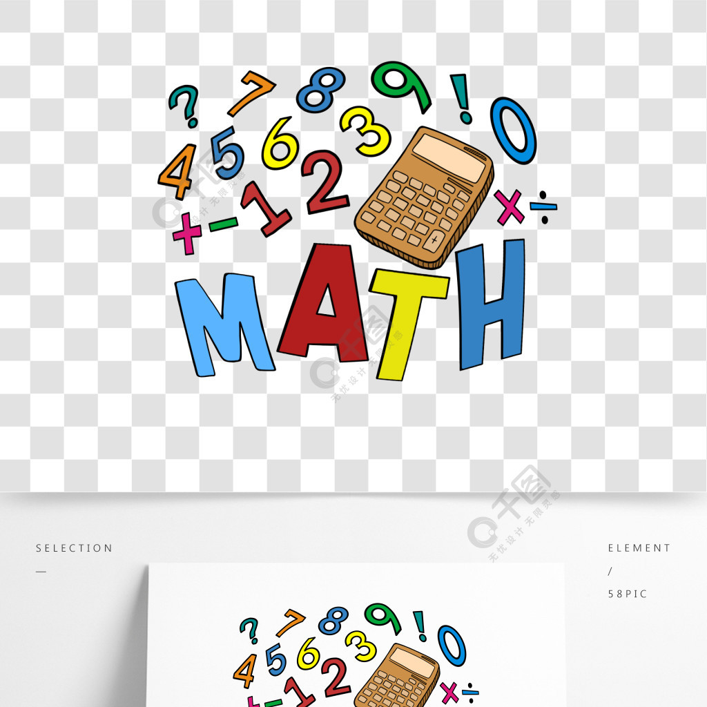 数学数字剪贴画图片