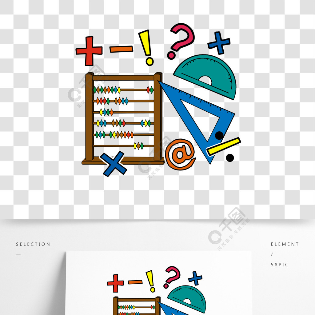 數學剪貼畫mathclipart卡通風格