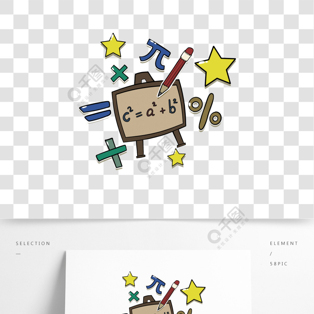 數學剪貼畫黑板mathclipart