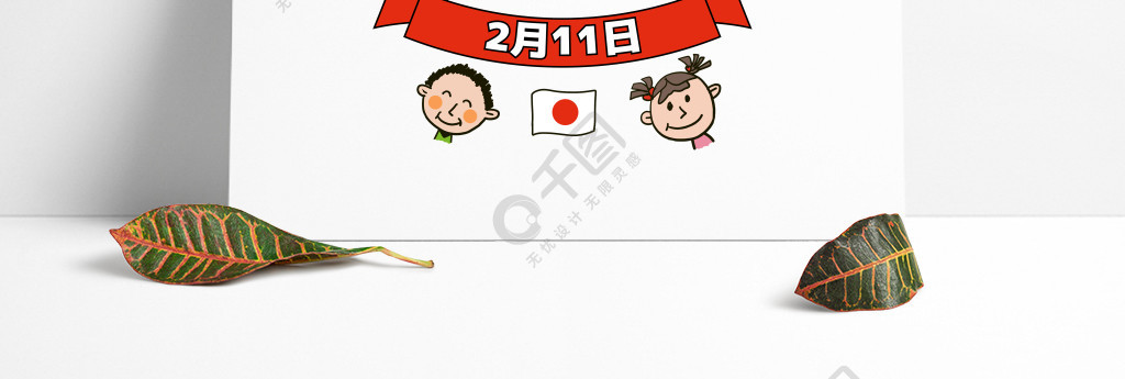 卡通人物和国旗日本建国纪念日