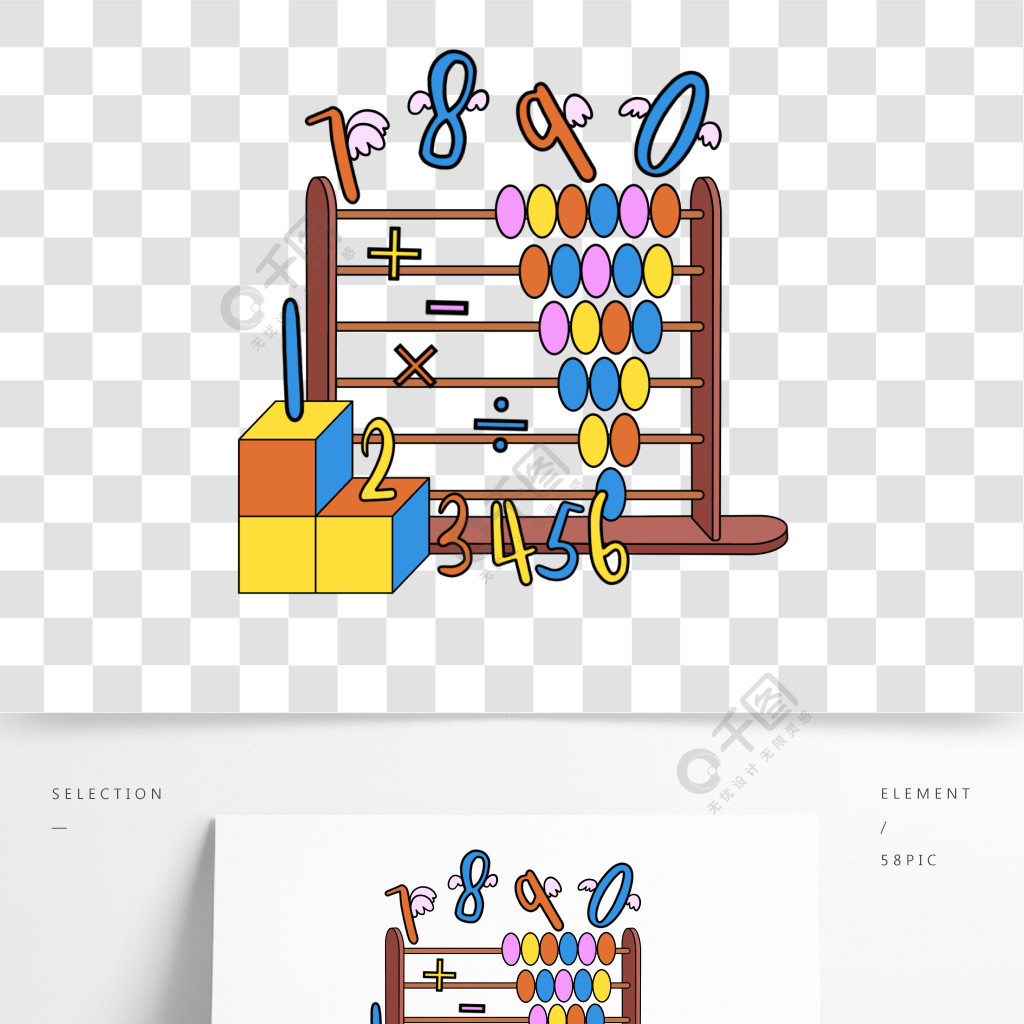 算盤數學剪貼畫卡通風格數字