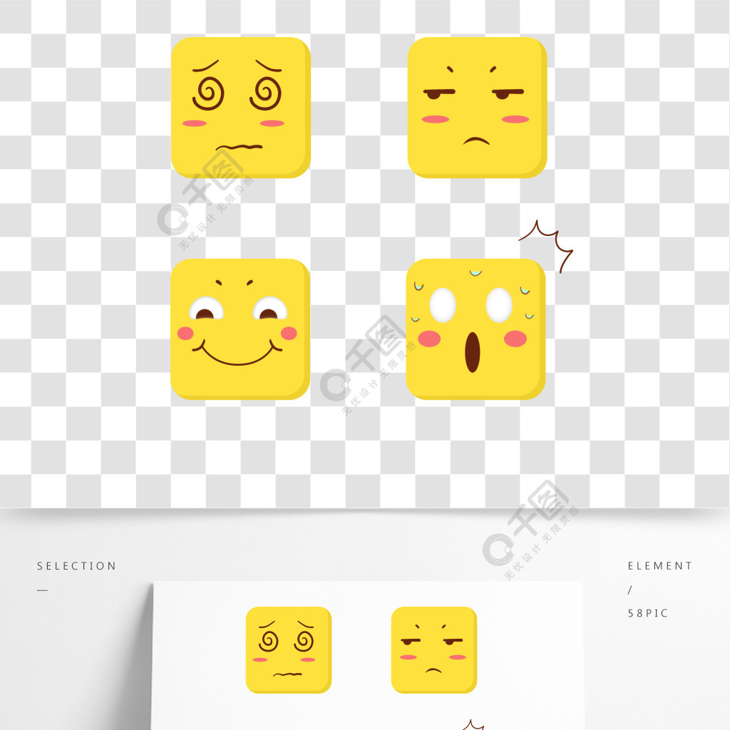 卡通可愛方形表情吃驚表情