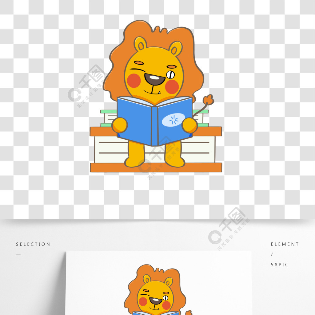 小动物狮子在看书