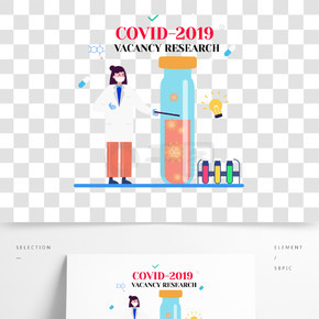 手绘卡通医疗疫苗研究covid-2019 vacancy research插画
