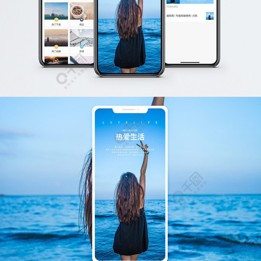 熱愛生活手機海報配圖