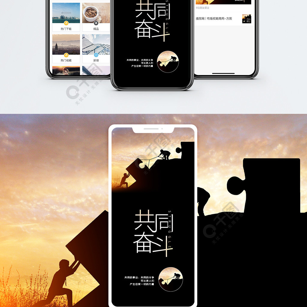共同奮鬥手機海報配圖2年前發佈