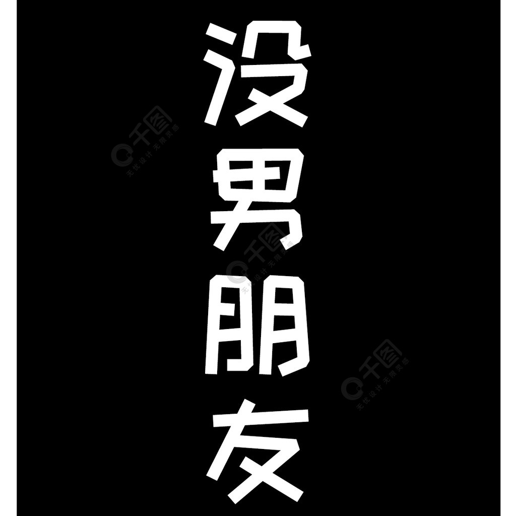 情侣文字手机壁纸3年前发布