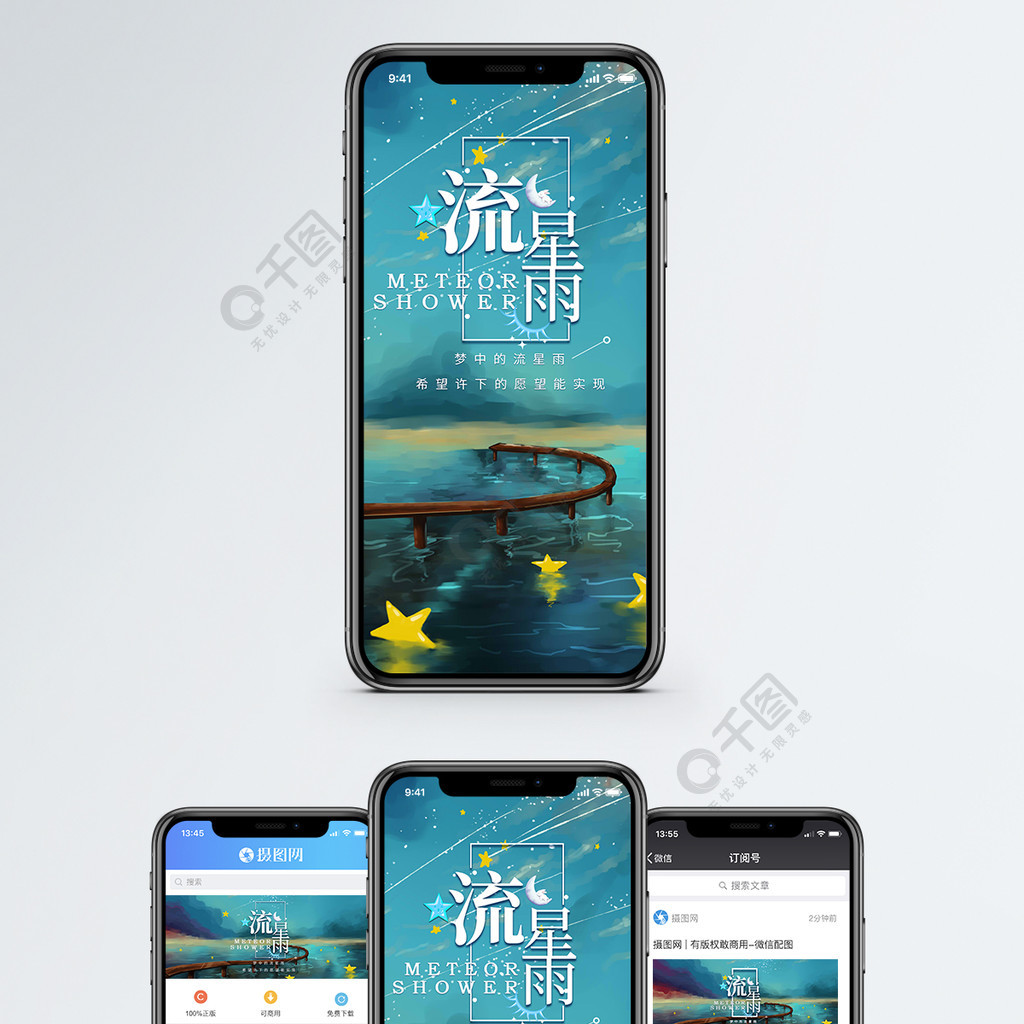 流星雨許願手機海報配圖2年前發佈