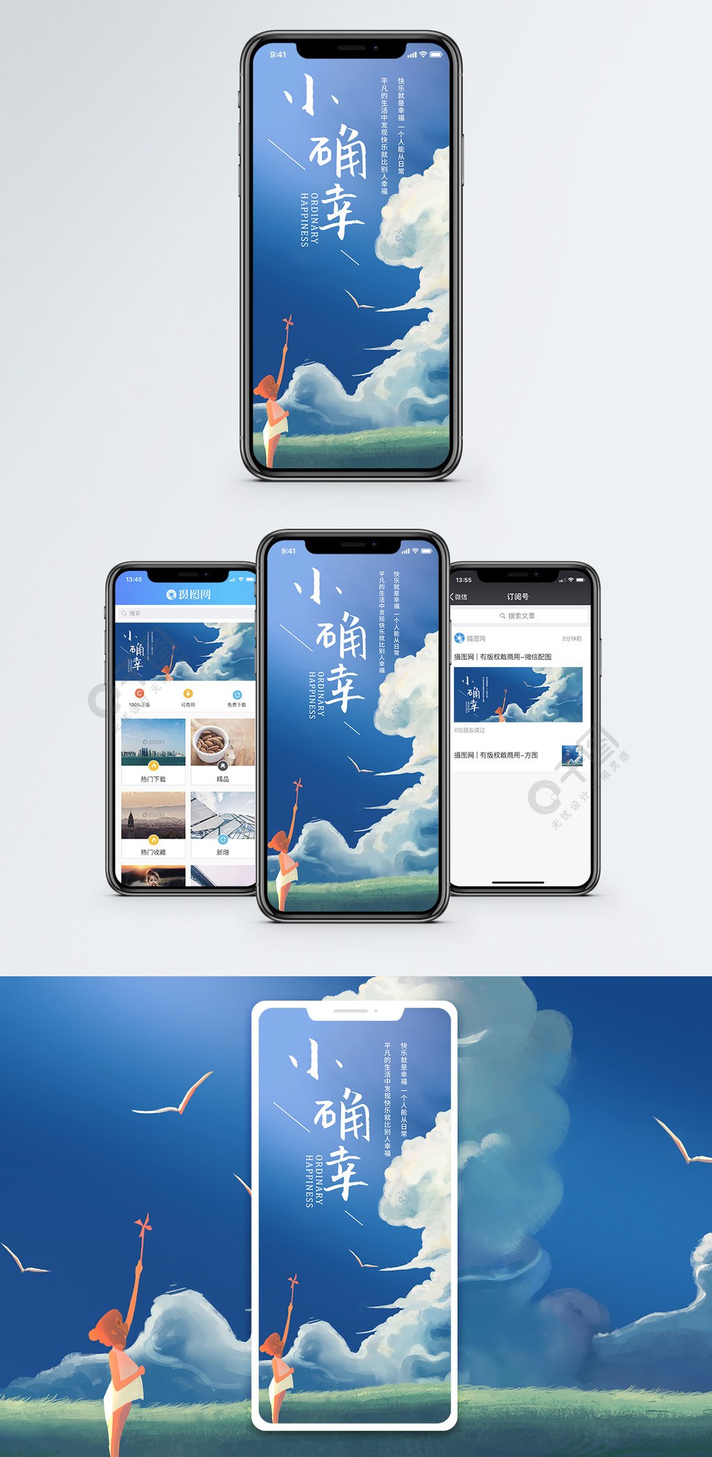 小确幸手机海报配图