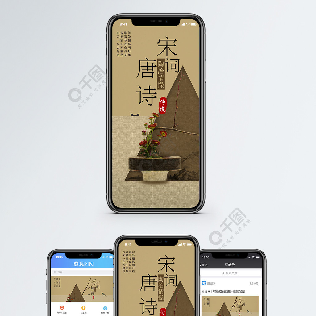 唐诗宋词手机海报配图