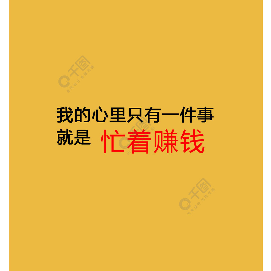 掙錢個性文字手機壁紙3年前發佈