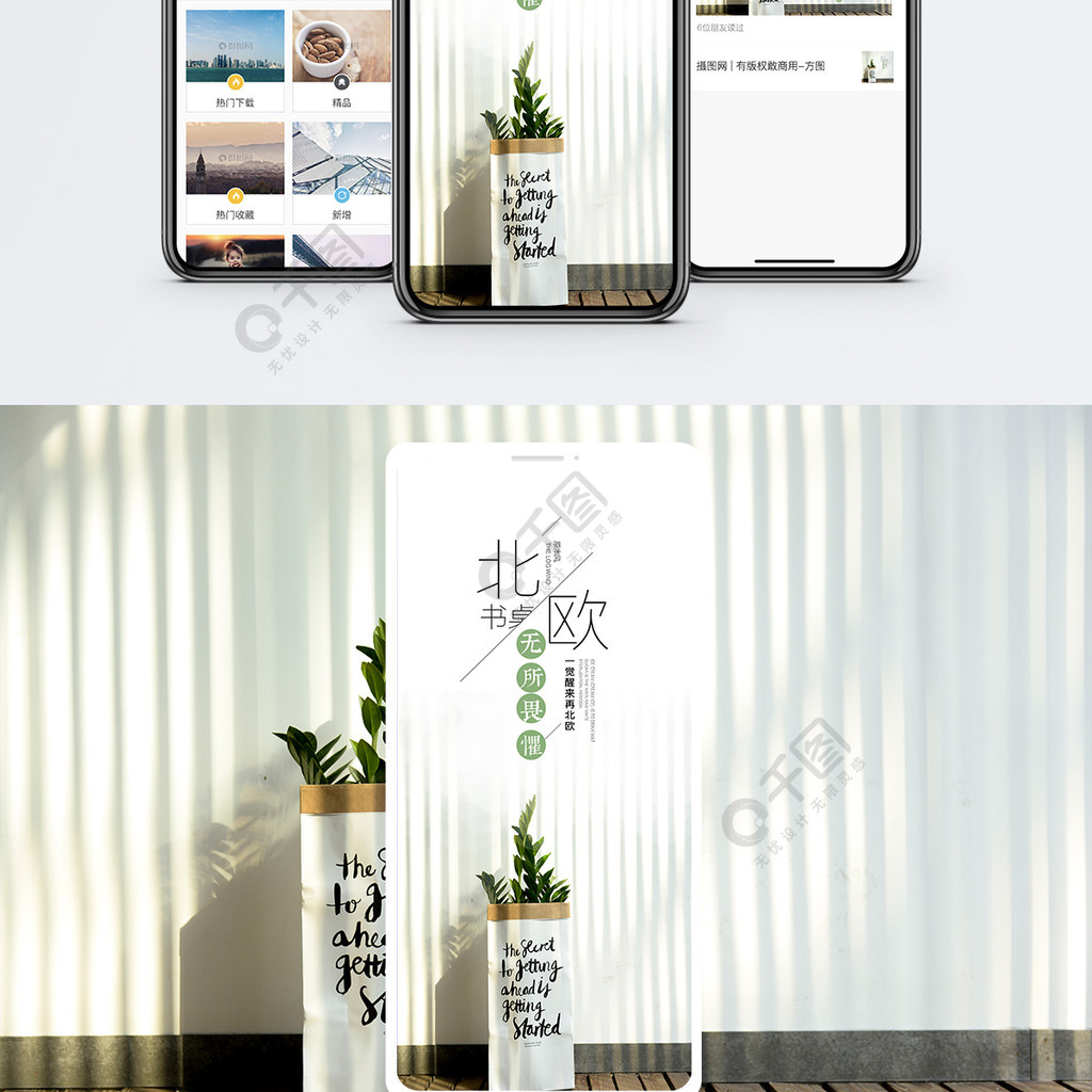 北歐風手機海報配圖
