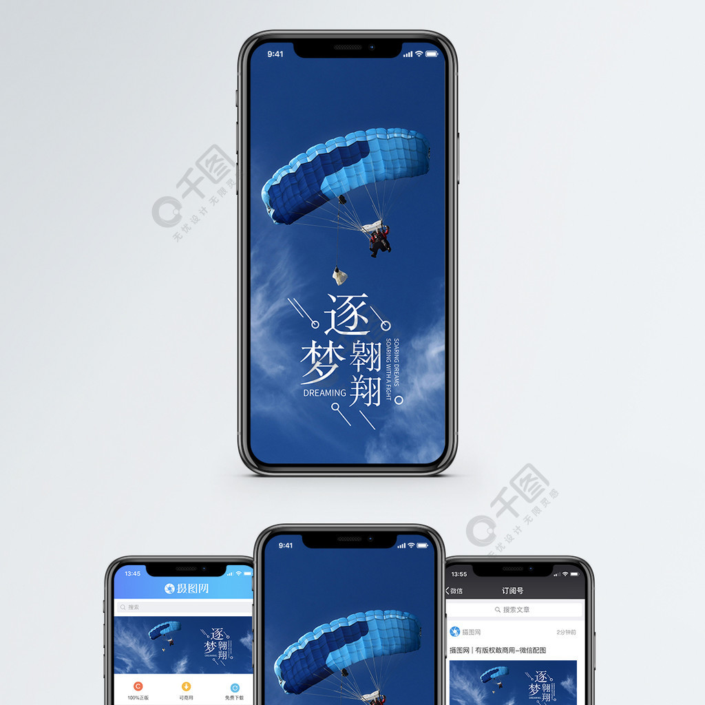 逐梦翱翔手机海报配图