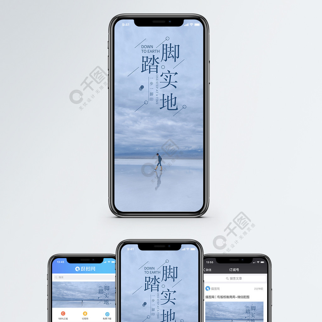 脚踏实地手机海报配图2年前发布
