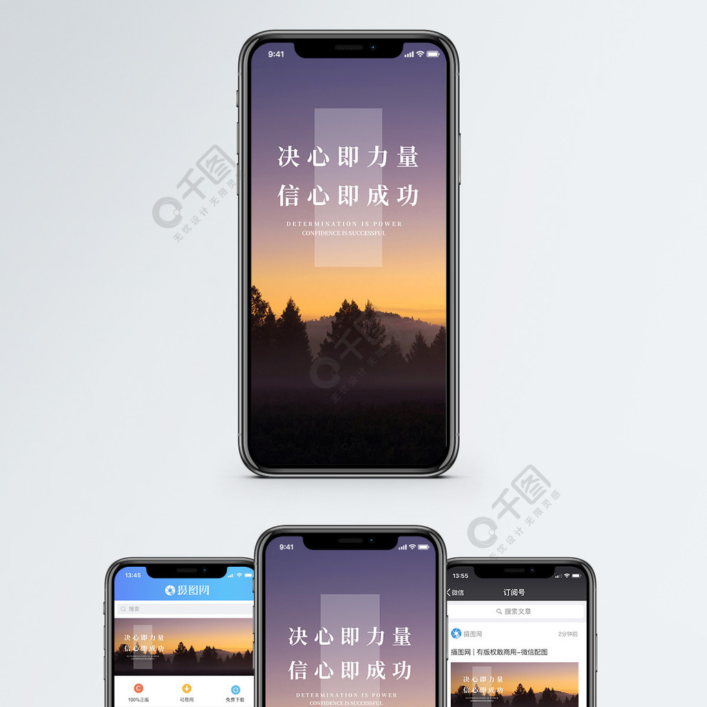 決心與信心手機海報配圖免費下載_日籤配圖(650像素)-千圖網