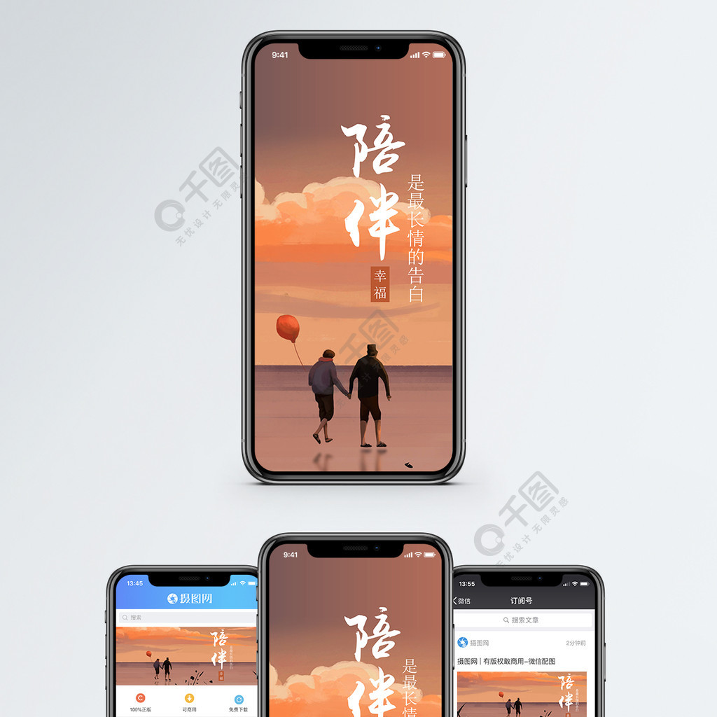 陪伴手機海報配圖