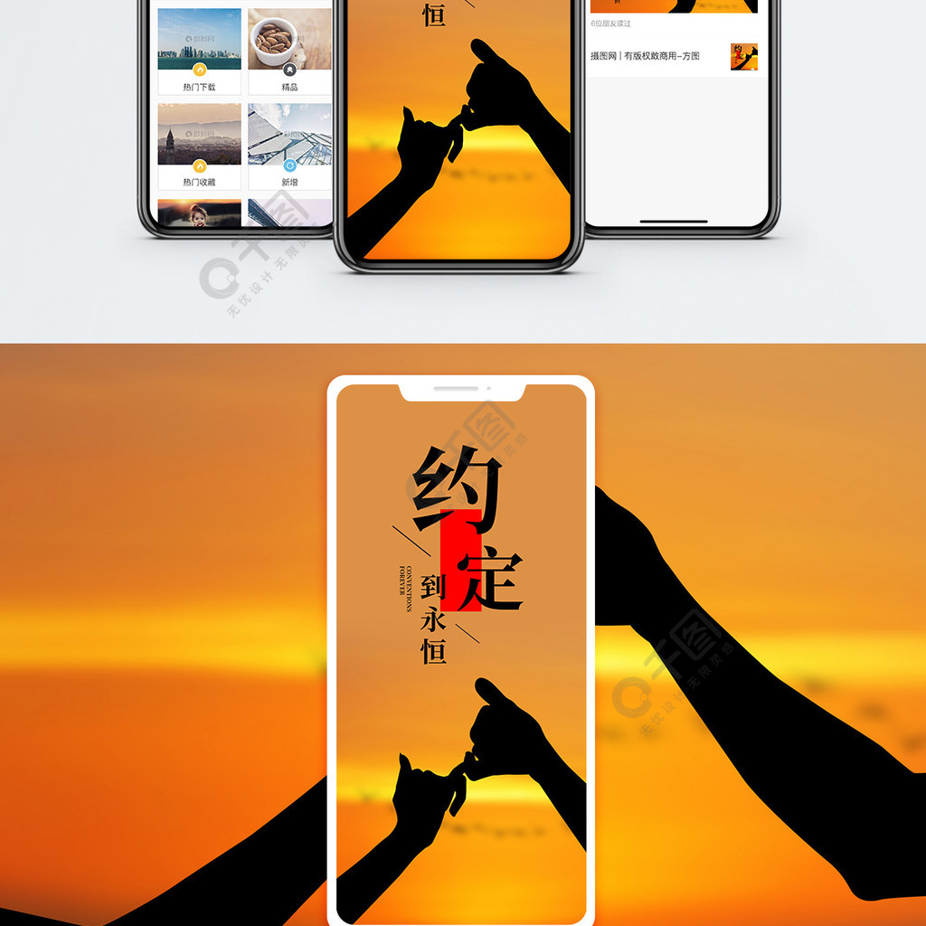 約定手機海報配圖