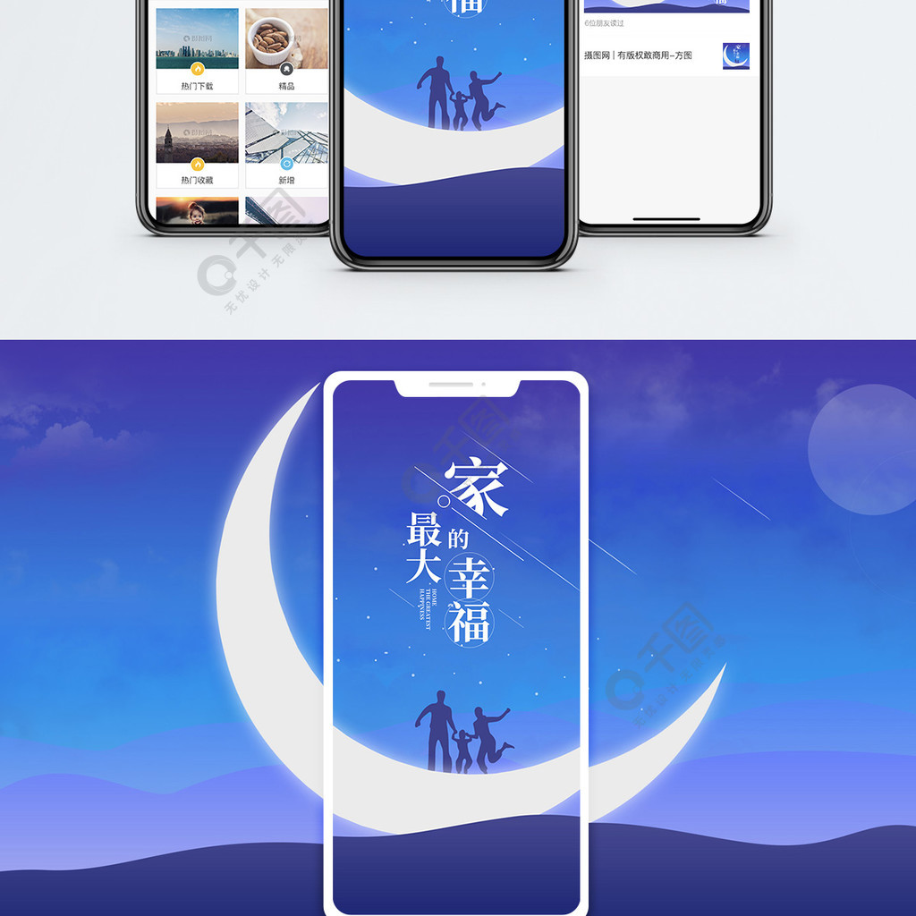 家是最大的幸福手機海報配圖3年前發佈