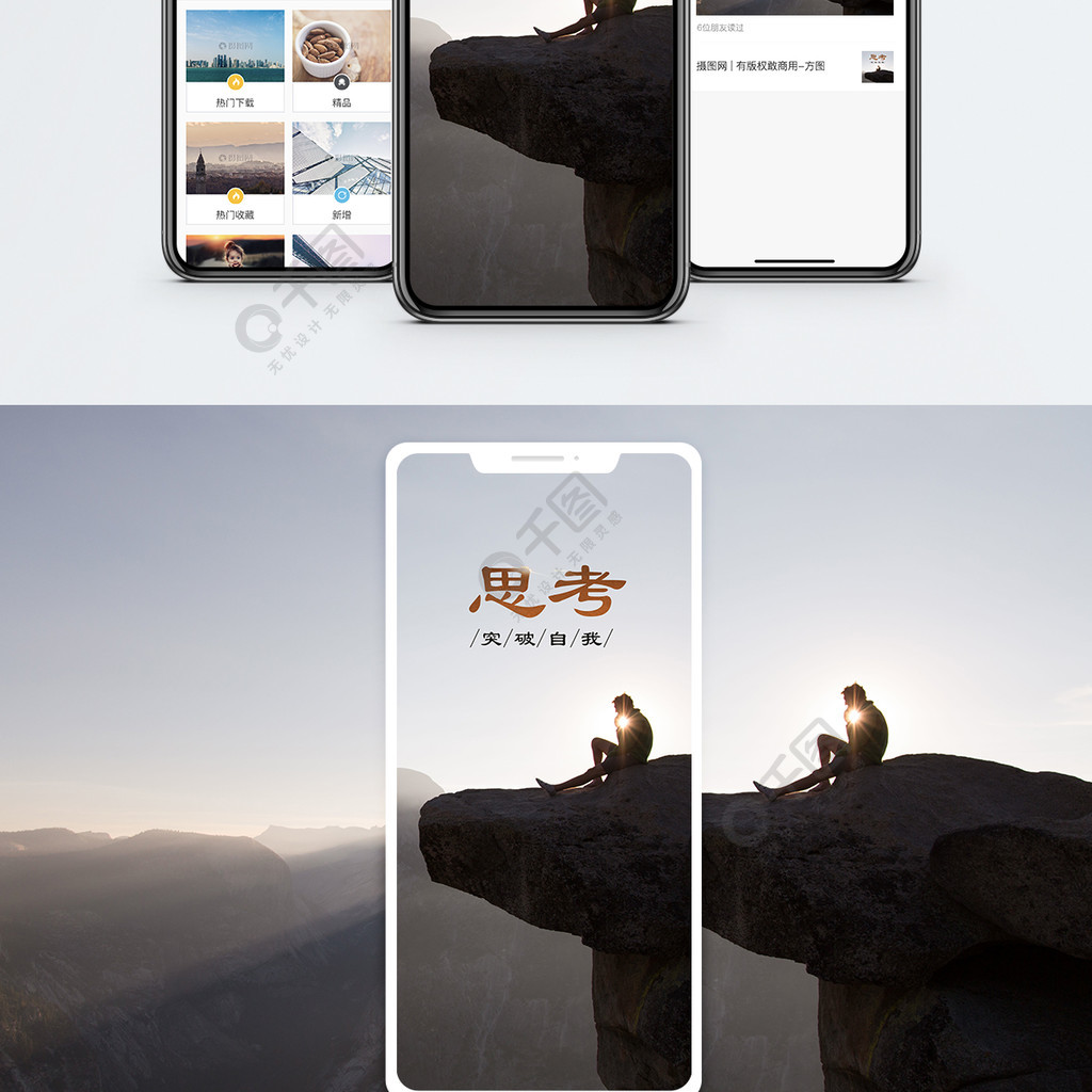 思考人生手机海报配图