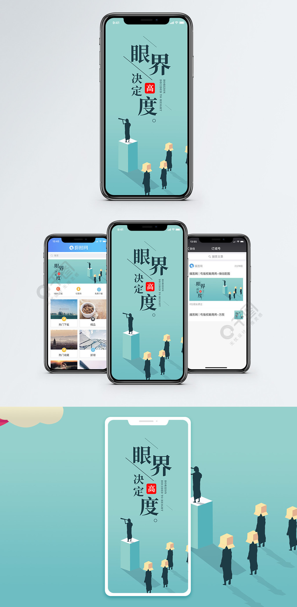 眼界決定高度手機海報配圖2年前發佈