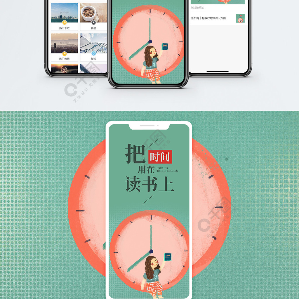 讀書時間手機海報配圖