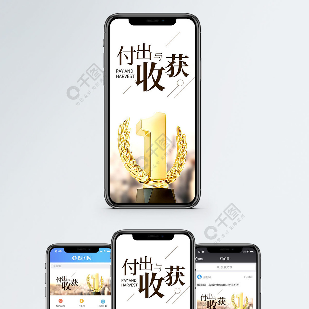 付出与收获手机海报配图3年前发布
