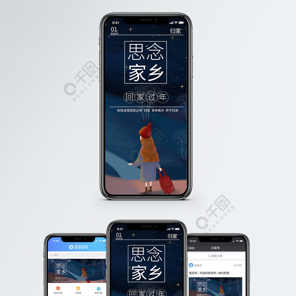 思念家乡手机海报配图