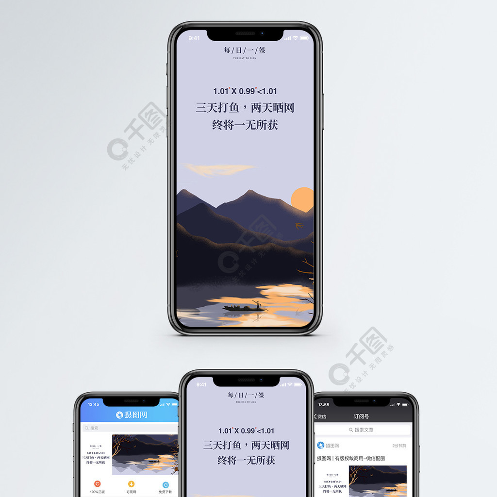 三天打鱼两天晒网手机海报配图