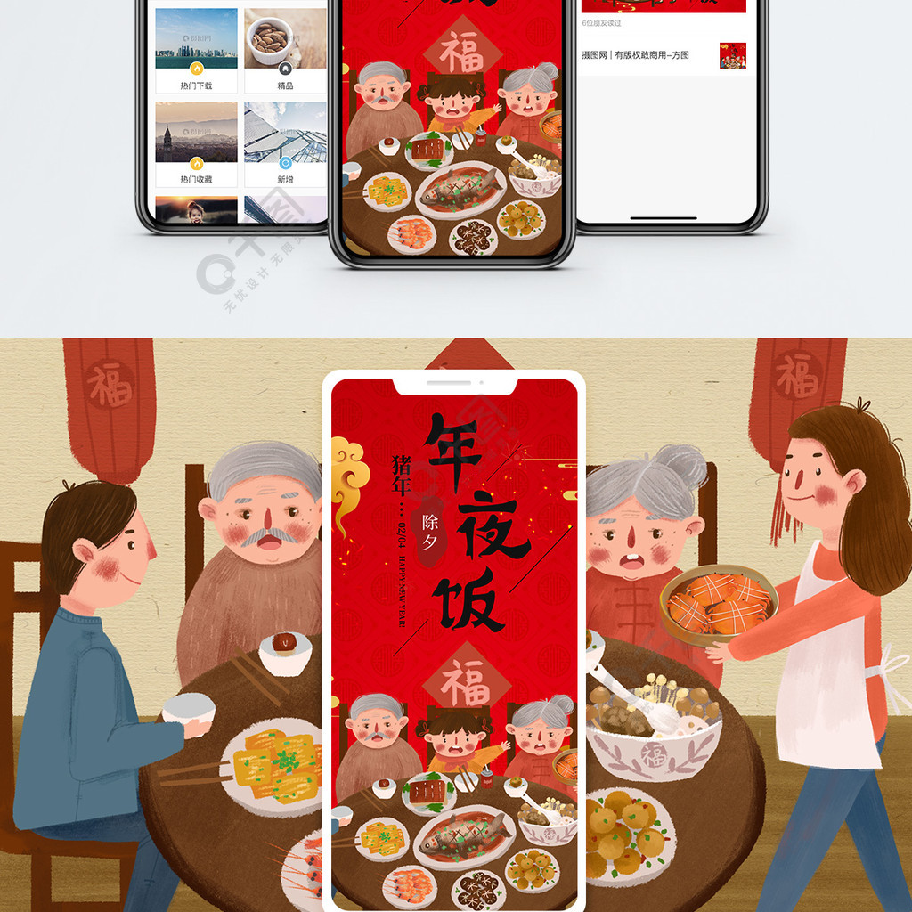 除夕年夜飯手機海報配圖