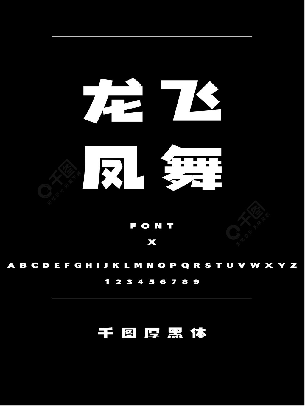 黑体字大全千字图片图片