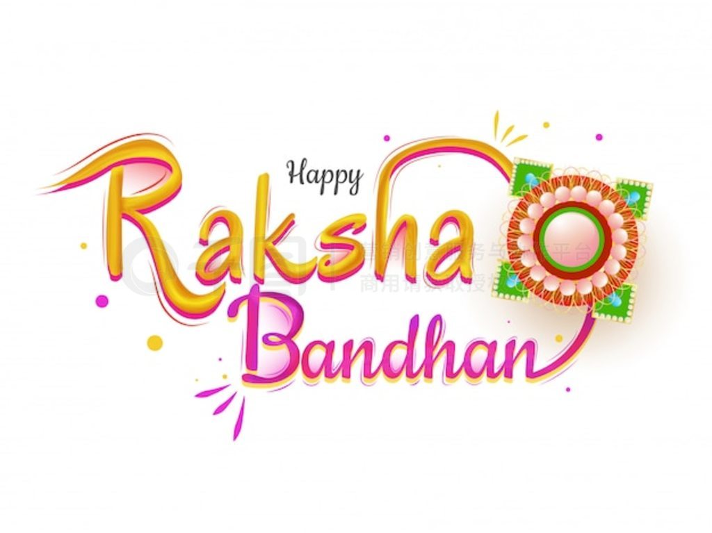 ֵ Raksha Bandhan ף