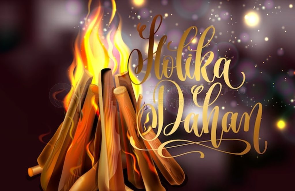 Holika Dahan ؿĻ