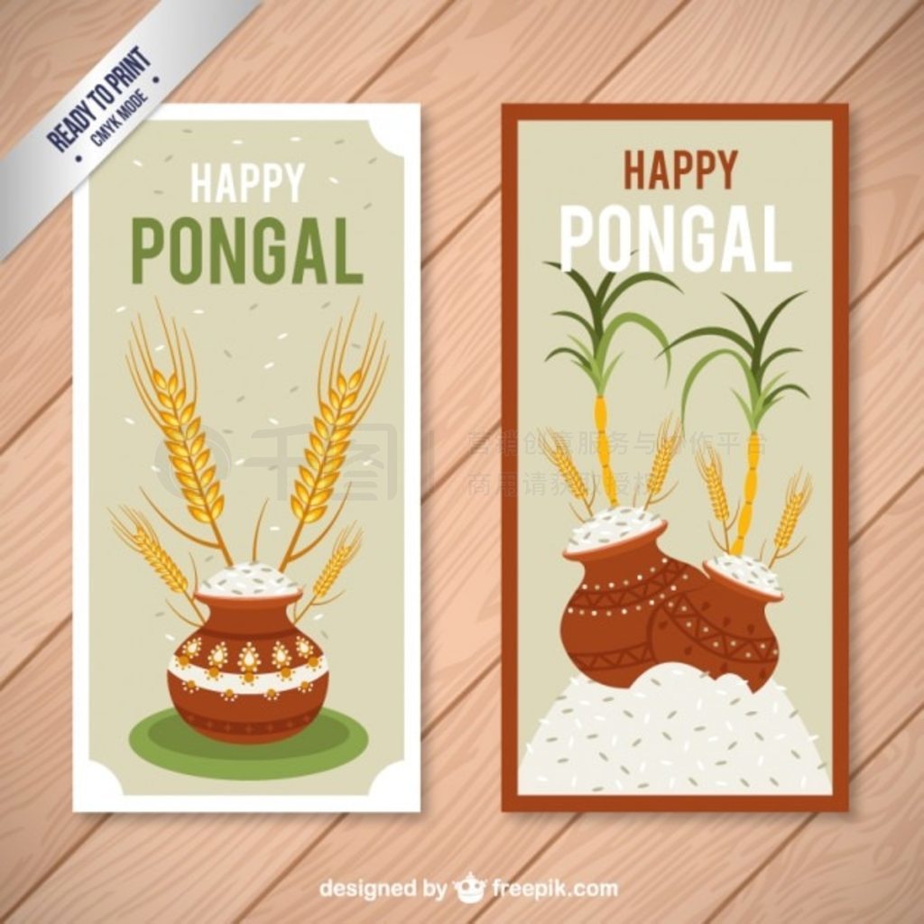  Pongal 