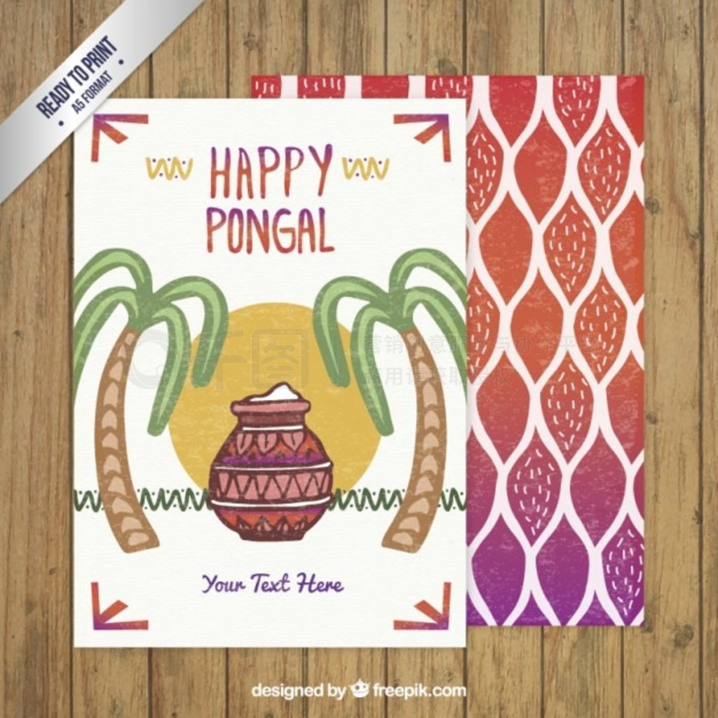 ֻ Pongal 