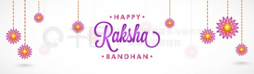 Happy Raksha Bandhan 罻ý