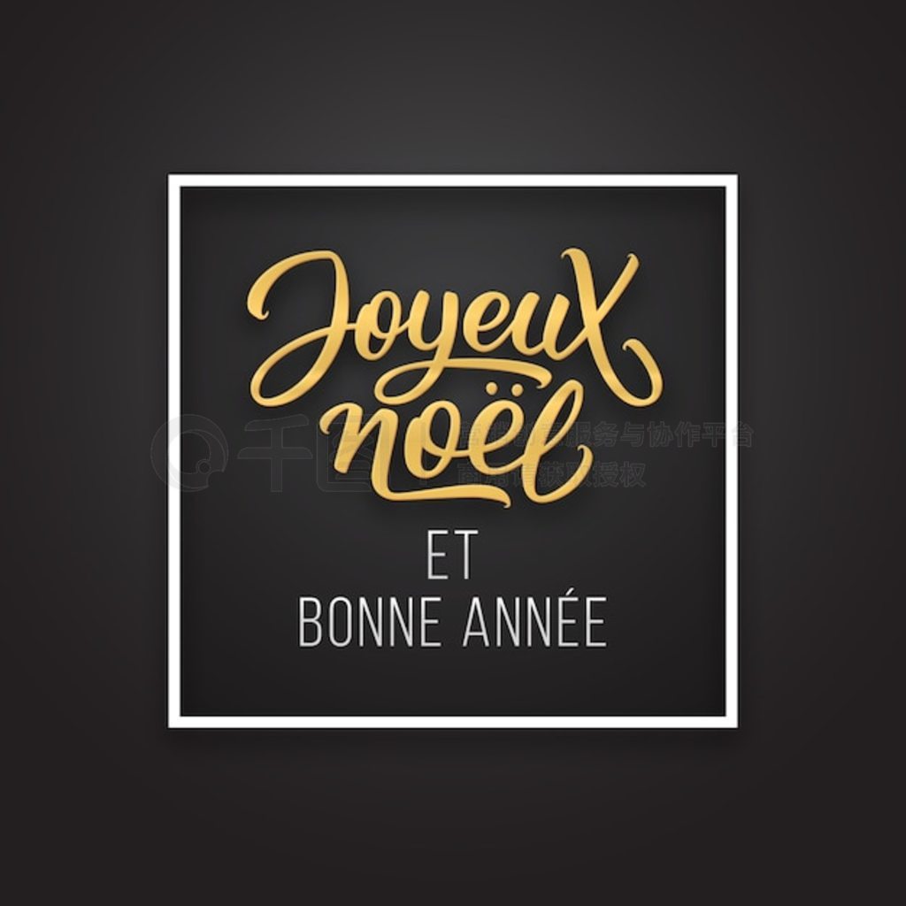 Joyeux Noel et Bonne Annee ӡˢ