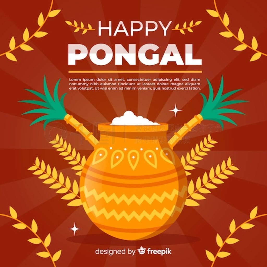 ƽ pongal 