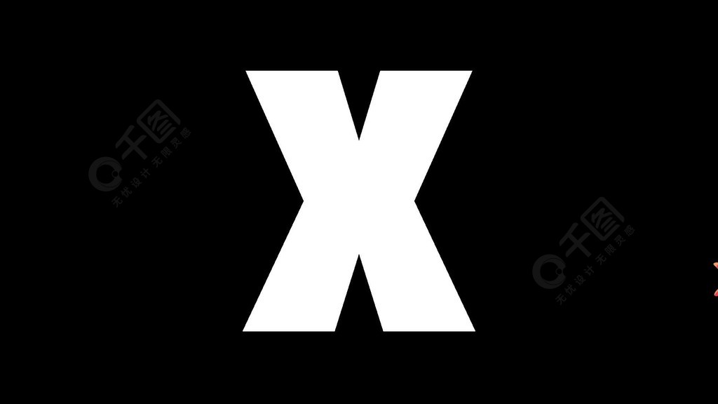 x的立体字母怎么画图片