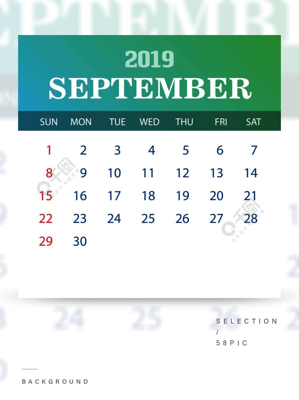 9月放假日历图片