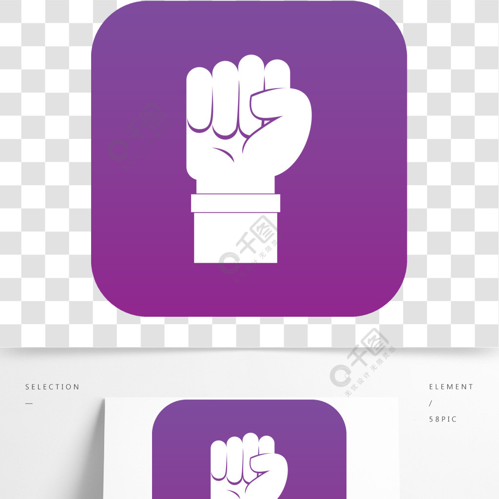 在白色傳染媒介例證任何設計的拳頭象數字式紫色隔絕的拳頭圖標數字