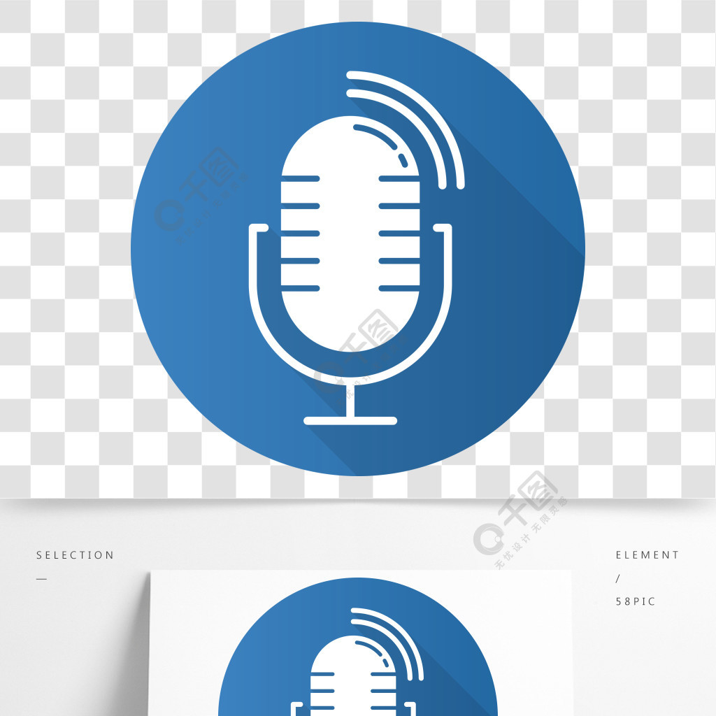 藍色動態麥克風平面設計長長的陰影標誌符號圖標邁克錄製聲音創意便攜