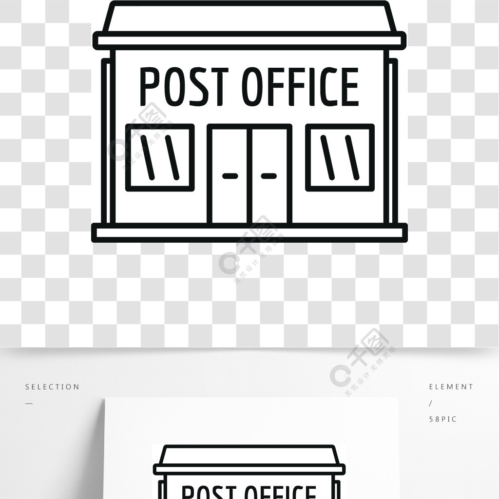 邮局的简单画法图片