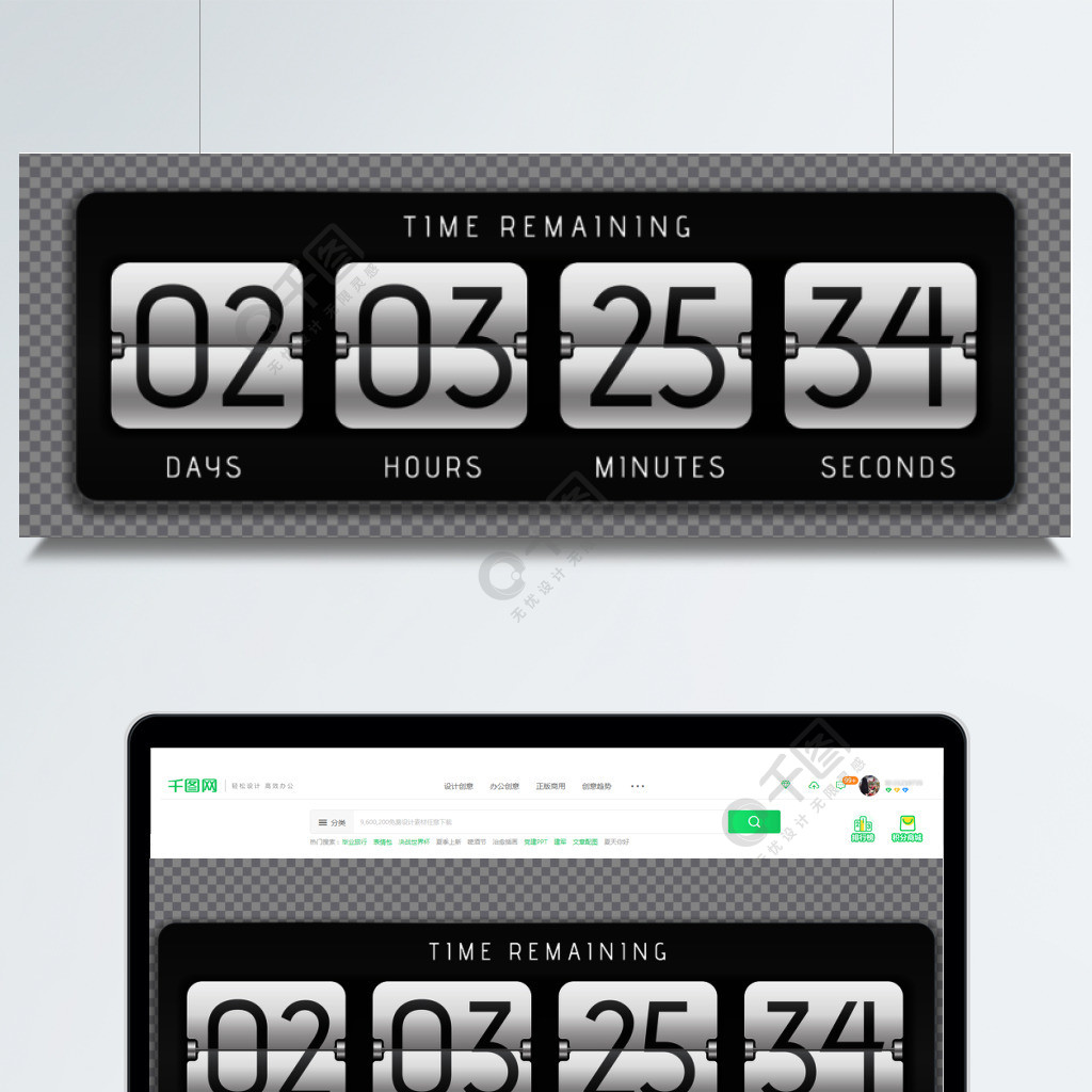 剩余时间横幅计数器矢量倒数电子计时器倒计时翻转时钟数字计数器